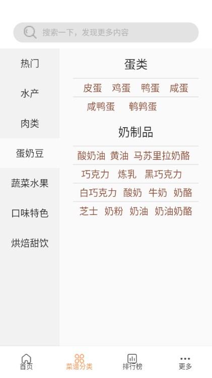 天天美食菜谱app去广告版