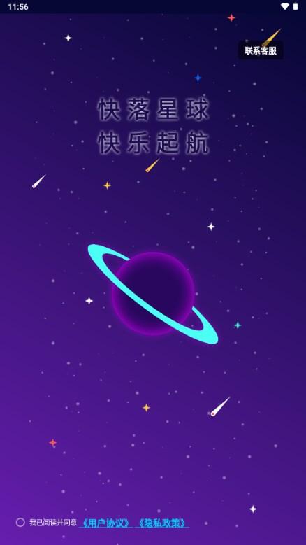 快落星球app最新版2023