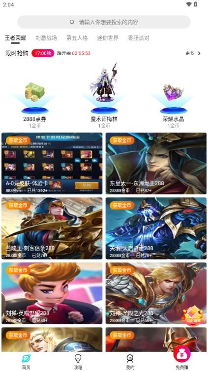 一起来嗨皮免费领皮肤