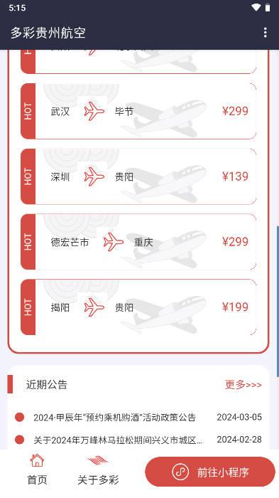 多彩航空app官方版