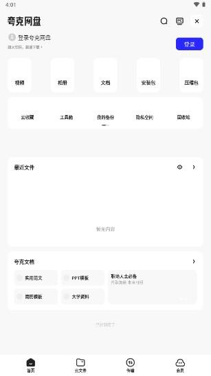 夸克网盘app下载安装