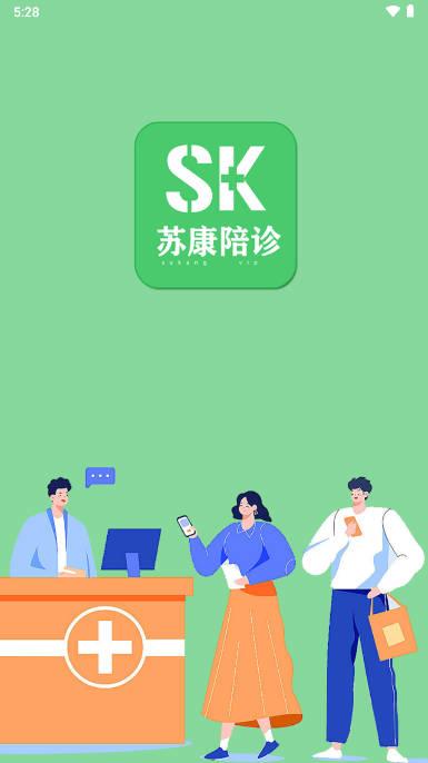 苏康陪诊app官方手机版
