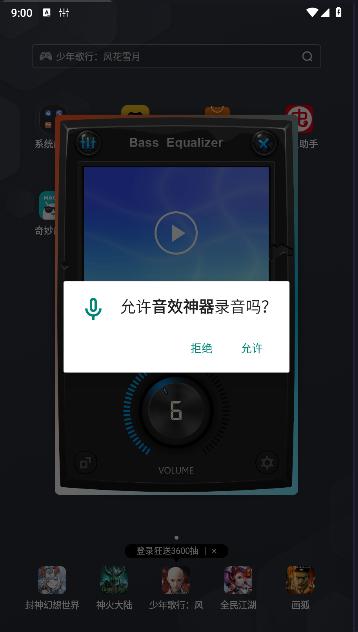 音效神器软件安卓版免费下载