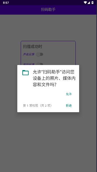扫码助手下载安装手机版免费