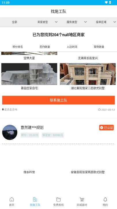 乡住app官方正版手机版