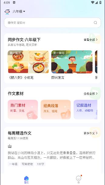 小猿作文下载app