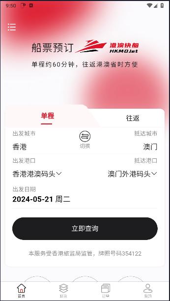 港澳快船客户端下载手机版app