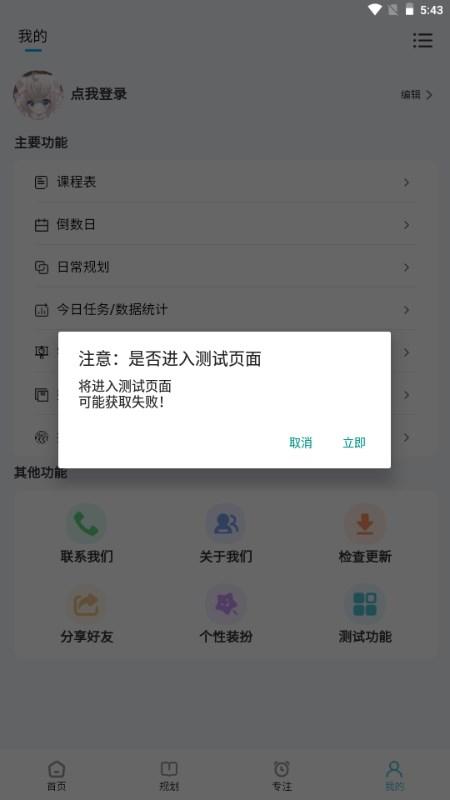 每日计划app官方正版手机版