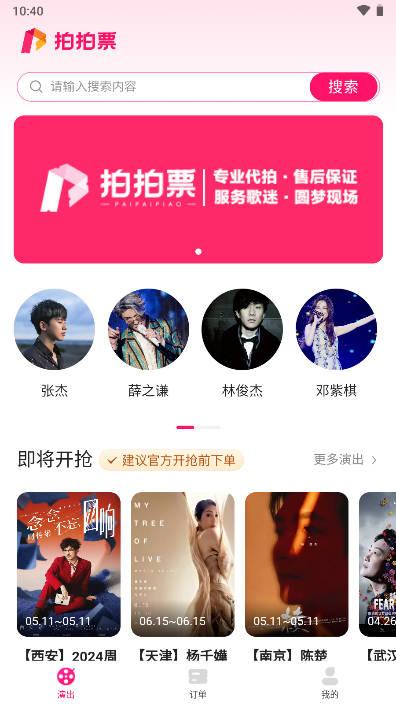 拍拍票app官方版