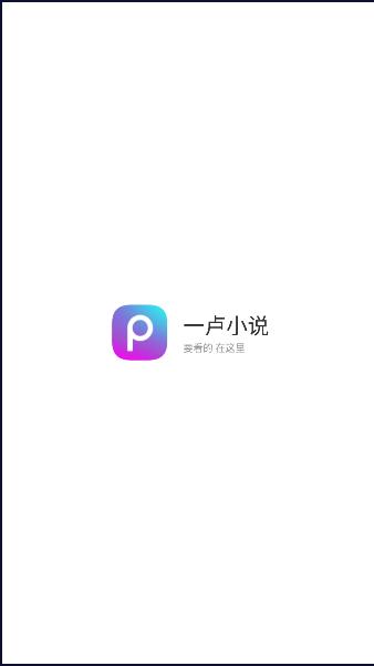 一卢小说app免费版