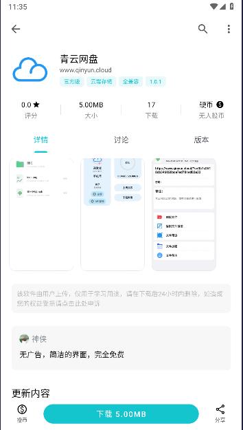 青云网盘手机客户端