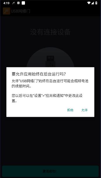 usb网络门安卓版下载