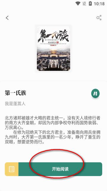 东南小说app阅读器