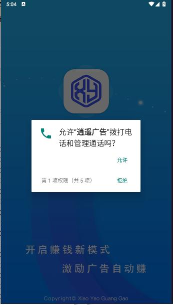 逍遥广告平台