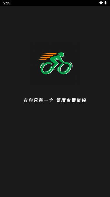 微笑自行车app安卓版