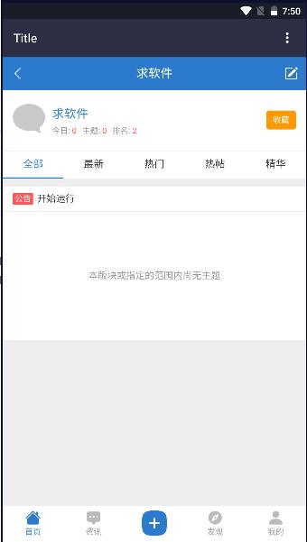 破晓论坛APP客户端