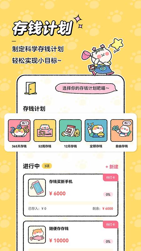 喵喵记账app官方正版