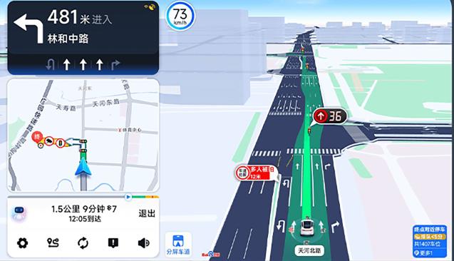 百度地图车机大屏版2024最新版本