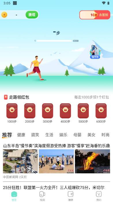 念念计步宝app最新版