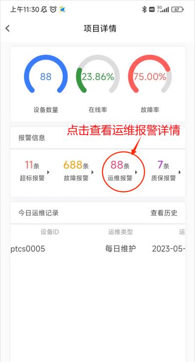 小望管家app