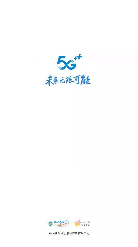 中国江苏移动网上营业厅app下载