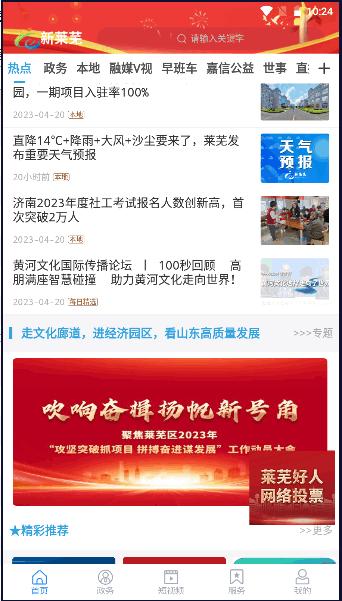 新莱芜app客户端下载安装最新版本2023官方版