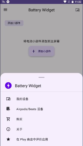 电池小部件增强版安卓下载(Battery Widget)