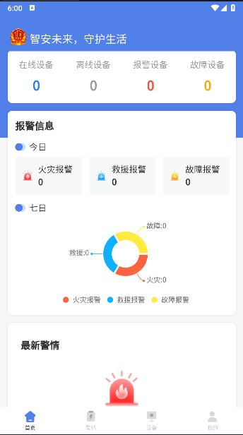 护家火眼平台APP客户端