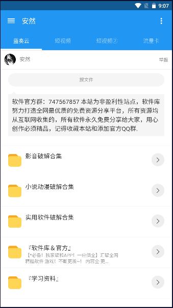 安然软件库合集软件最新版本