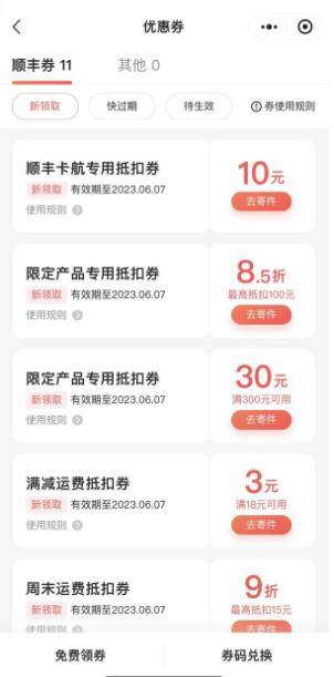顺丰礼包助手2023最新版本