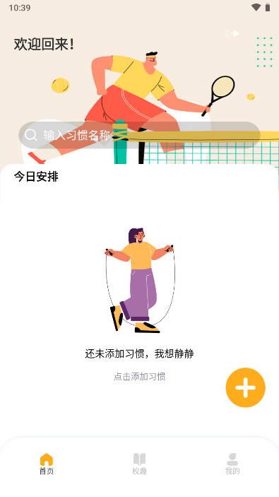 运动健康校园app
