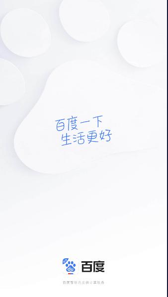百度轻量版下载app2024官方版