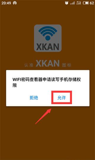 WIFI密码查看器官方版