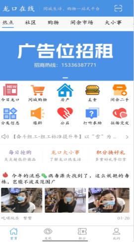 龙口在线软件最新版本