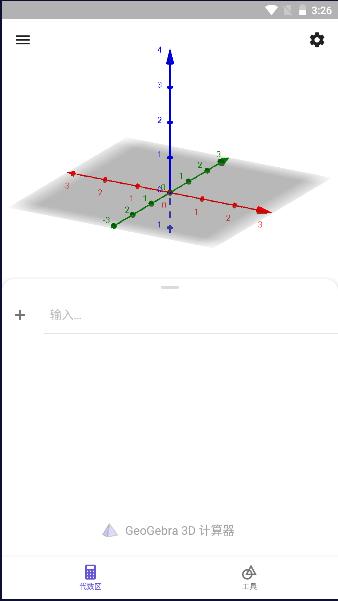 3D 计算器图形计算器