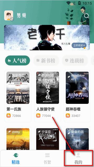 东南小说app阅读器