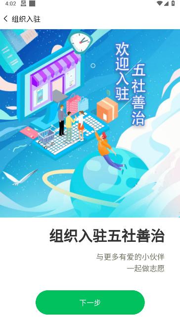 五社善治app下载官方最新版