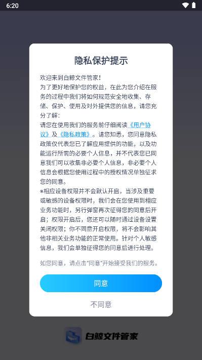 白鲸文件管家手机版