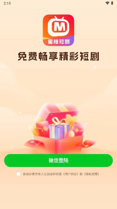 蜜柚短剧app官方安卓手机版本