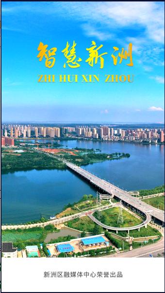 智慧新洲APP2023最新版本