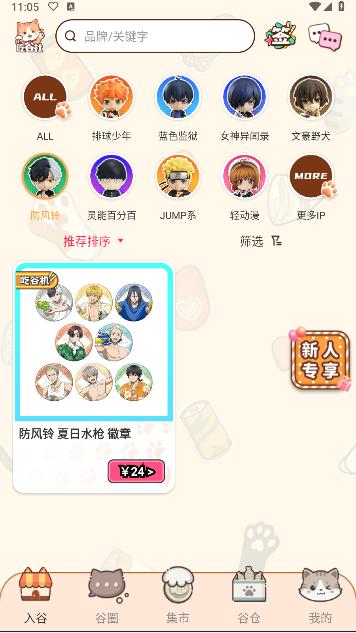  欧气吃谷社APP最新版本