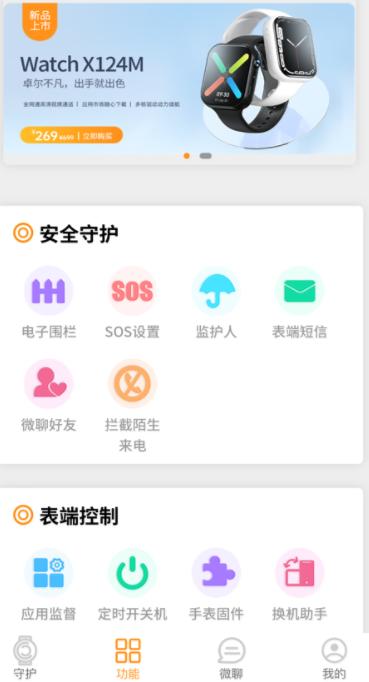 西萌守护软件免费版