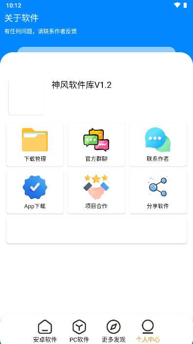 神风软件库app最新版