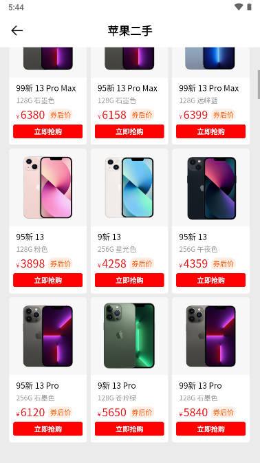 千循二手手机app