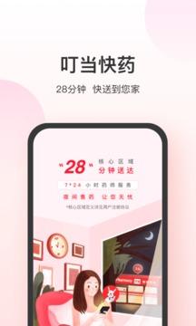 叮当快药app官方版