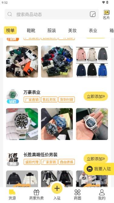 微商码头app官方正版下载
