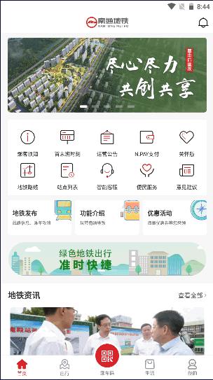 南通地铁app安卓版