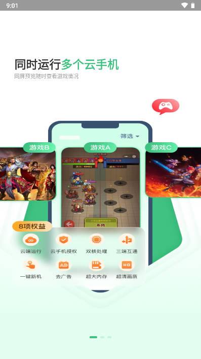 掌派云手机app免费版