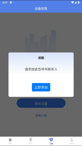 护家火眼平台APP客户端