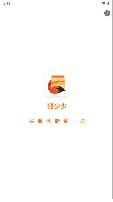 狐少少电商app